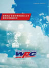 不二WPC総合カタログ