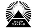 かながわスタンダード 2011年度認定