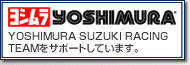 YOSHIMURA SUZUKI RACING TEAMをサポートしています。