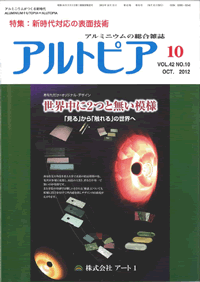 アルトピア　2012年10月号