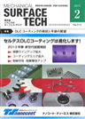 MECHANICAL SURFACE TECH　2013年2月号