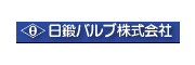 日鍛バルブ株式会社