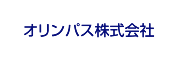 オリンパス株式会社