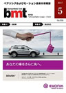 bmt　2017年5月号