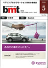 bmt　2020年5月号