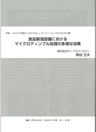 月刊HACCP　2020年1月号