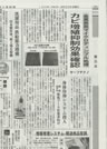 日刊工業新聞　2020年8月21日