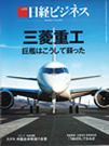 日経ビジネス　2018.08.27 No.1955