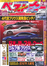 ベストカー2013年7月10日号