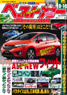 ベストカー2013年8月10日号