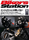 Bikers Station　2008年5月号