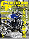 CUSTOM PEOPLE　2008年6月号