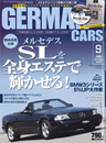 GERMAN CARS　2008年9月号