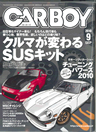 CARBOY　2010年9月号