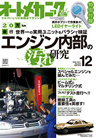 オートメカニック　2011年12月号