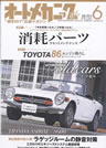 オートメカニック　2014年6月号