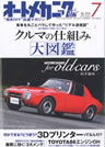 オートメカニック　2014年7月号