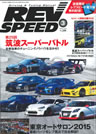 レブスピード　2015年3月号