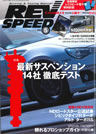 レブスピード　2015年5月号