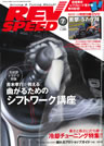 レブスピード　2015年7月号