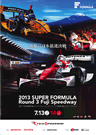 2013 全日本選手権スーパーフォーミュラ　第3戦　富士スピードウェイ　公式プログラム