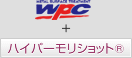 WPC+ハイパーモリショット®