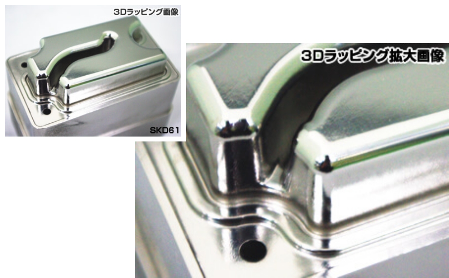 複雑形状にも対応可能な鏡面加工